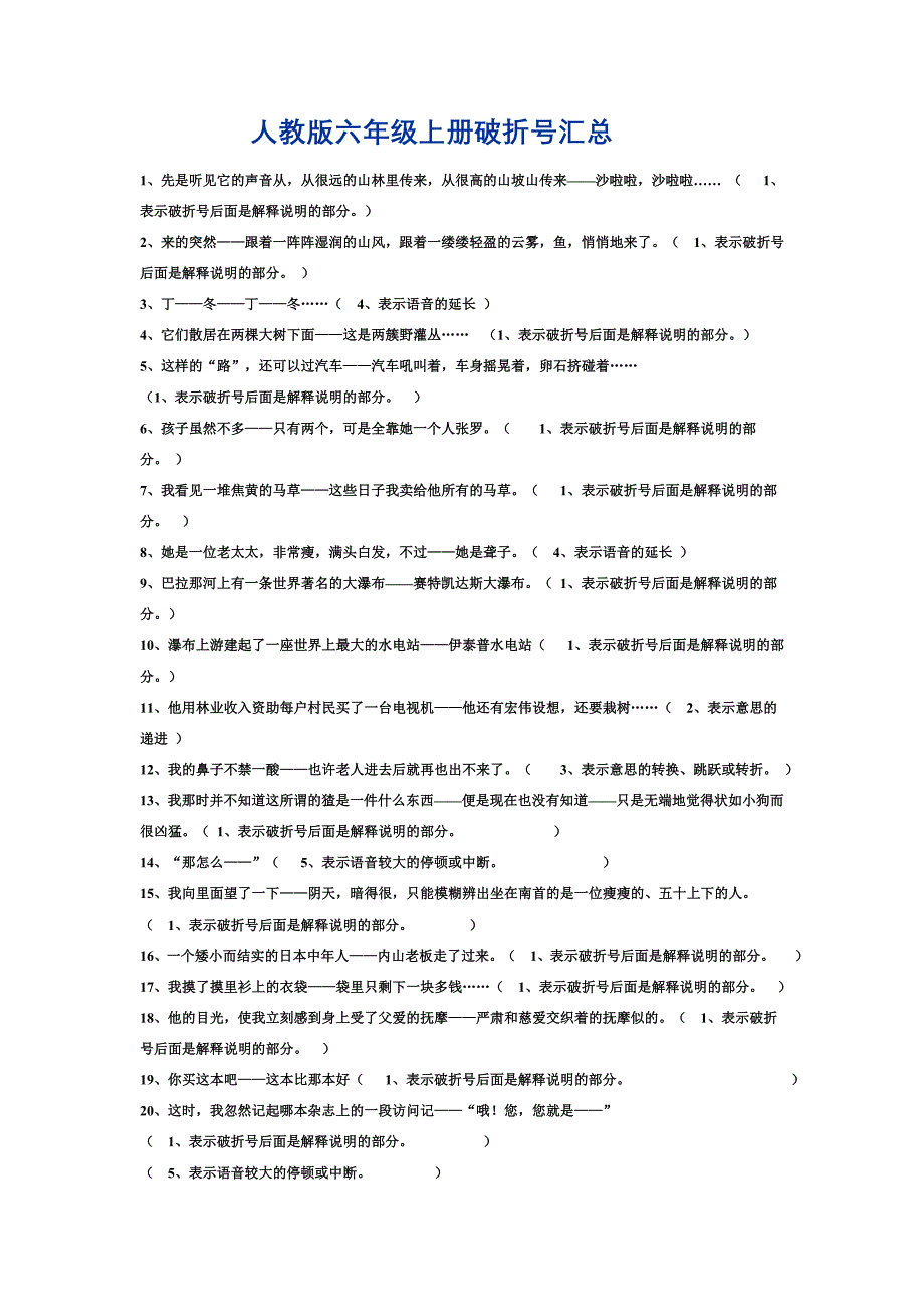 人教版六年级上册学习资料_第1页