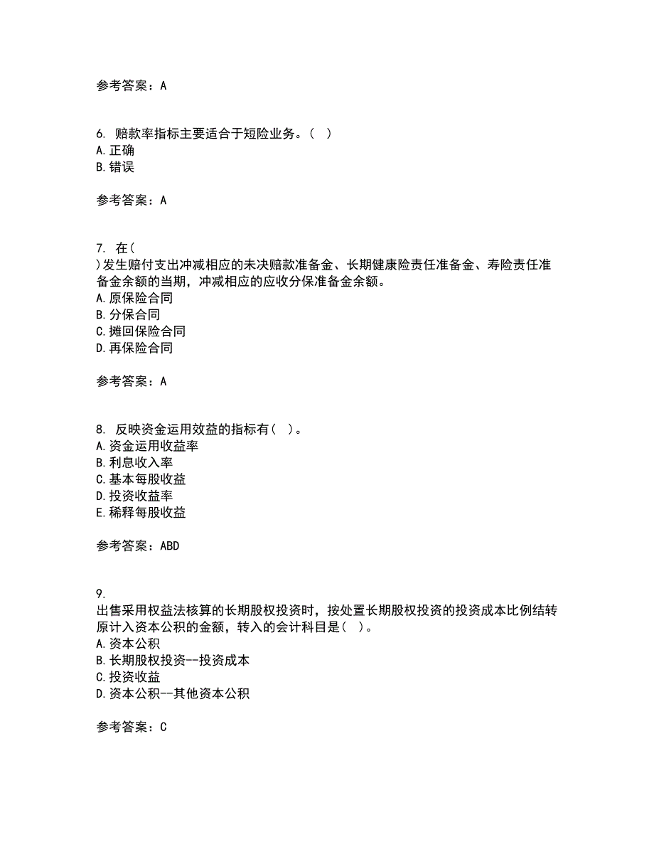 南开大学21秋《保险会计》在线作业二满分答案59_第2页