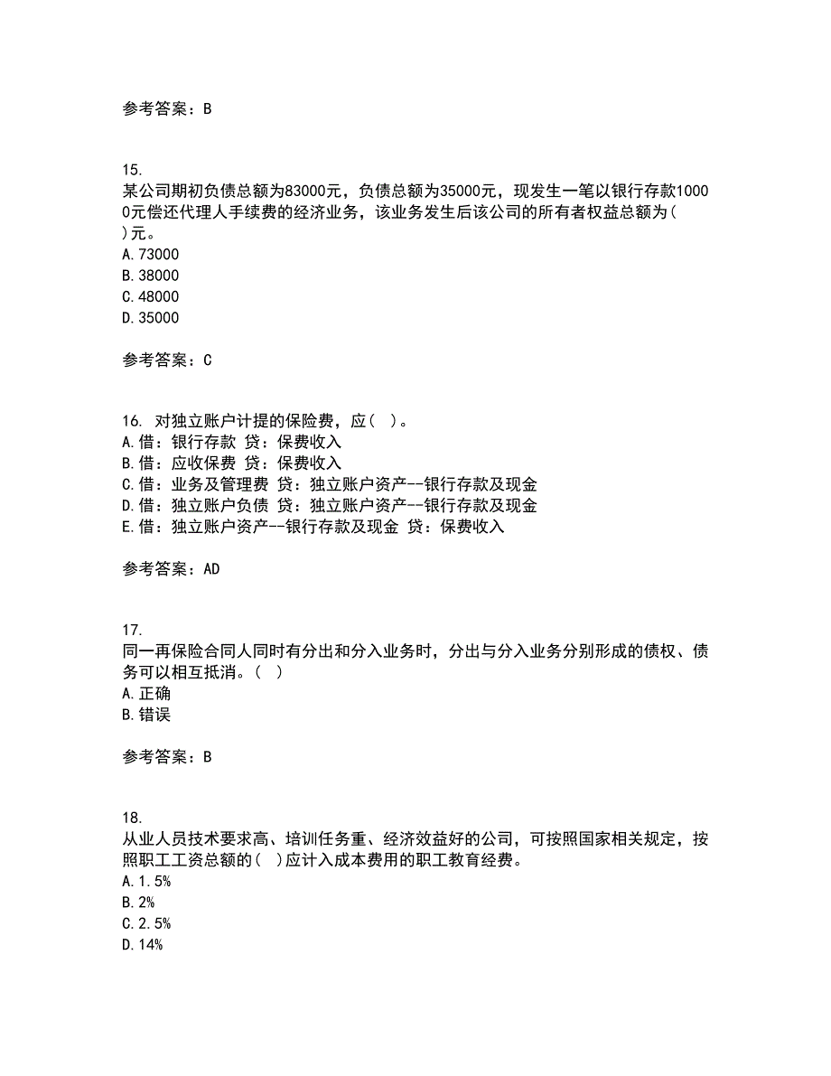 南开大学21秋《保险会计》在线作业二满分答案59_第4页