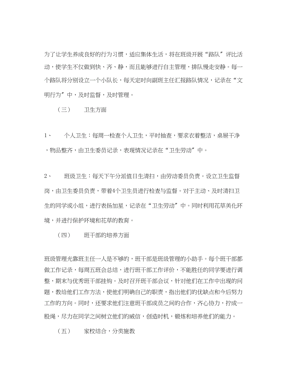 2023年实验小学学第二学期班主任工作计划二年级5班班主任工作计划范文.docx_第4页