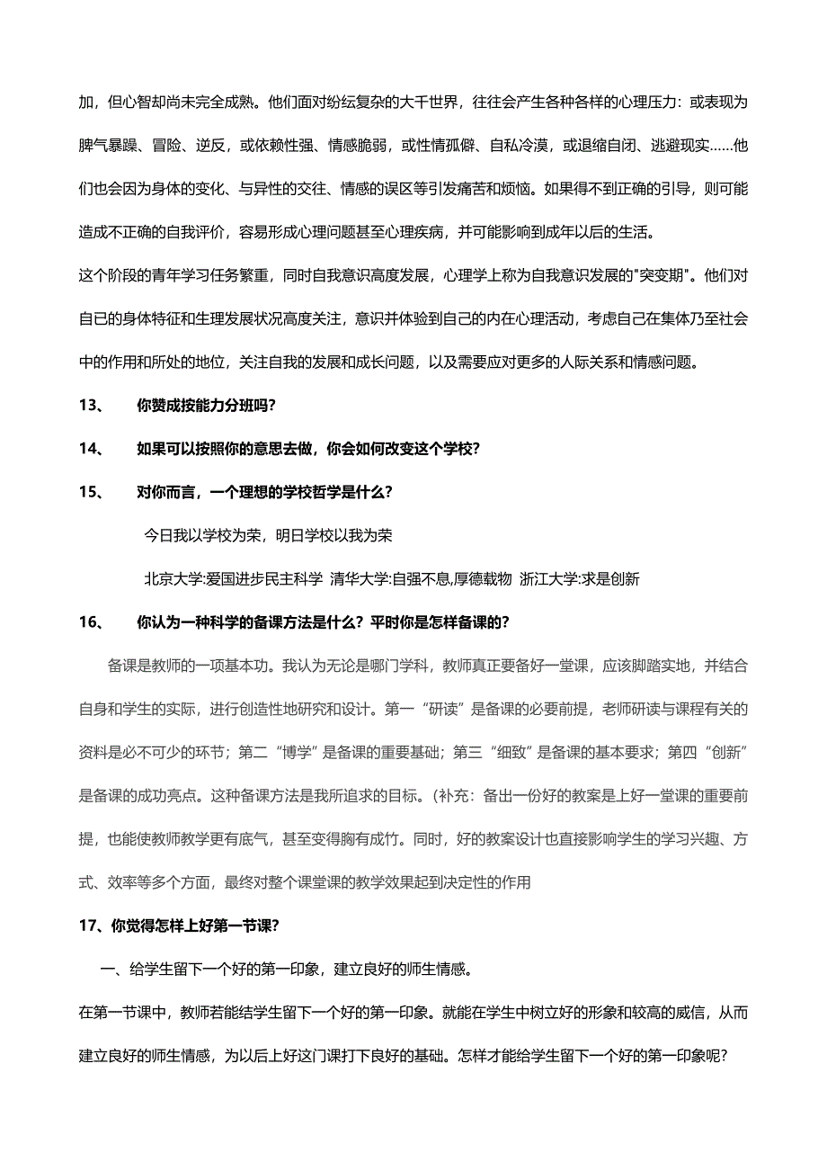 教师面试常见问题及参考答案_第4页