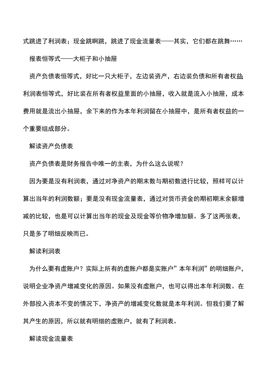 会计实务：资产负债表利润表现金流量表的关系.doc_第2页