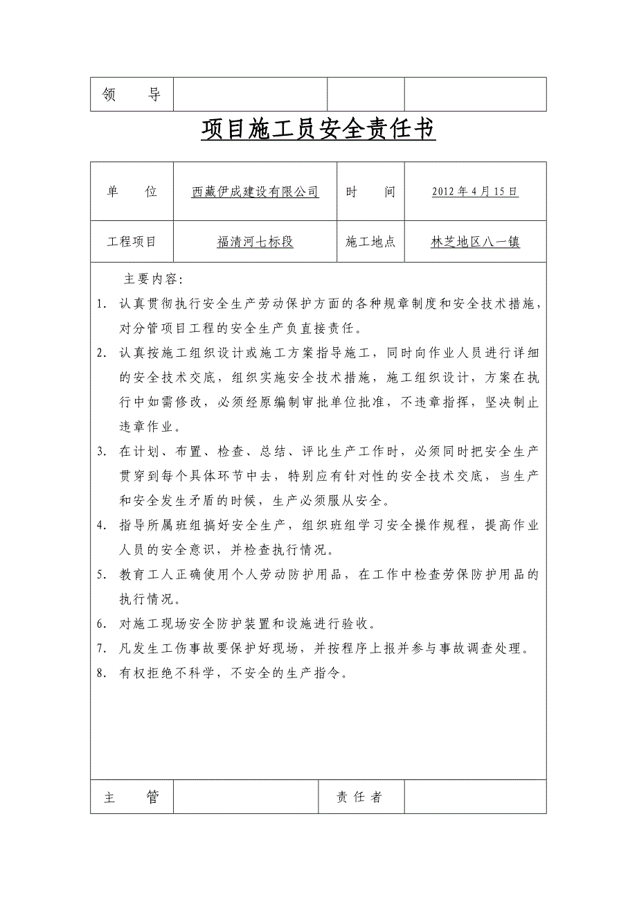 安全生产责任书4791674312_第3页