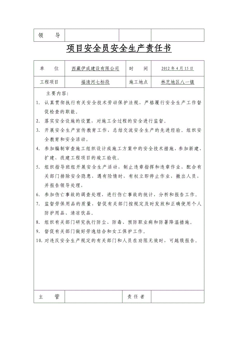 安全生产责任书4791674312_第4页