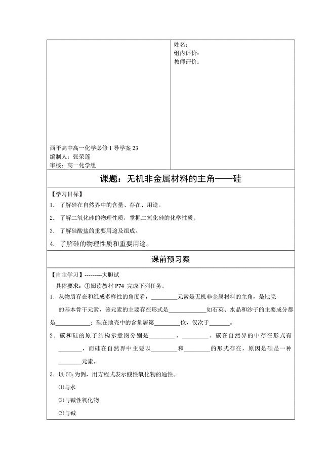 西平高中高一化学必修1导学案23.doc