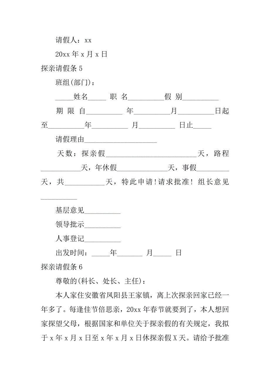 探亲请假条12篇(探亲请假条怎么写)_第3页