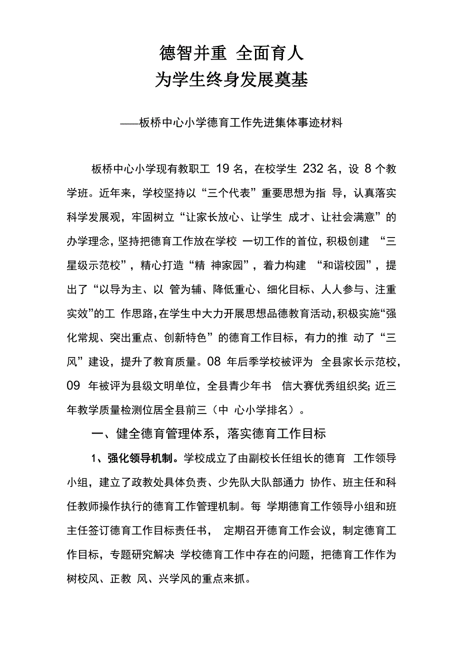 德智并重 全面育人_第1页