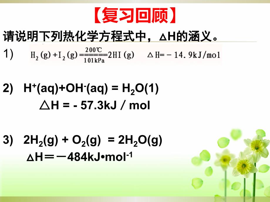 第一章化学反应与能量_第3页