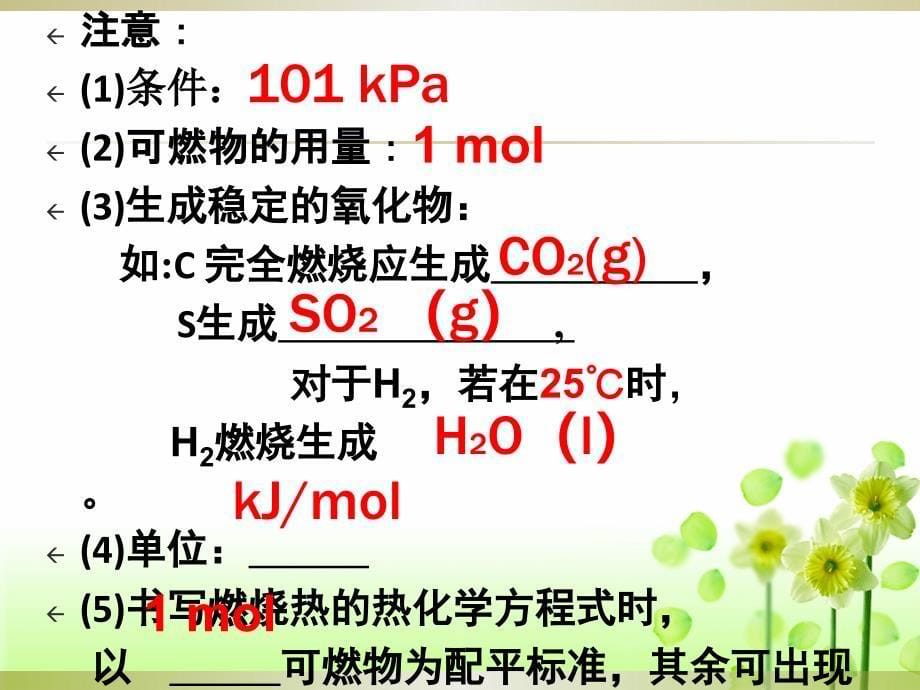 第一章化学反应与能量_第5页