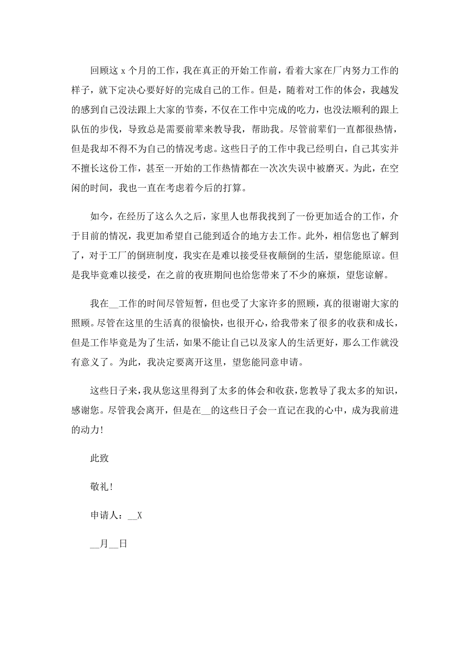 个人简单离职申请书范文(5篇)_第3页