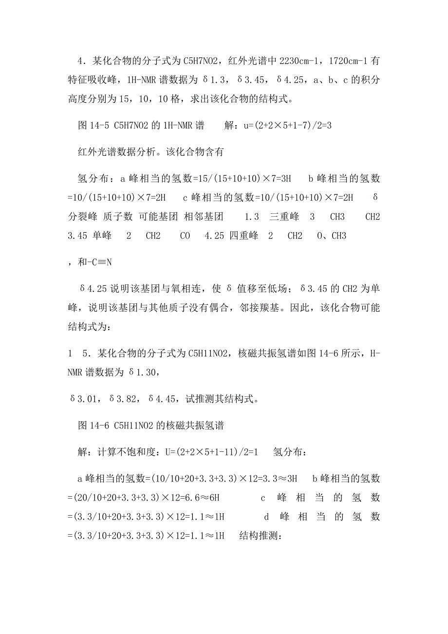 《分析化学》第十四章 核磁共振波谱法_第3页