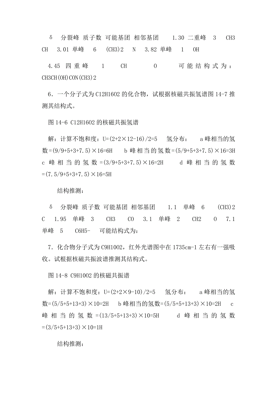 《分析化学》第十四章 核磁共振波谱法_第4页