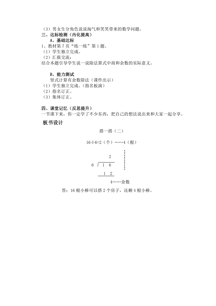 搭一搭（二）7.doc_第4页