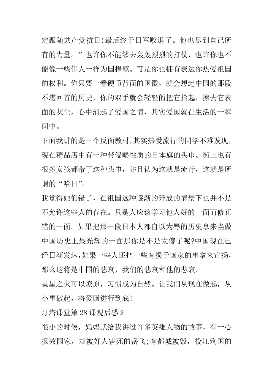 2023年灯塔课堂第28课观后感收获_第2页