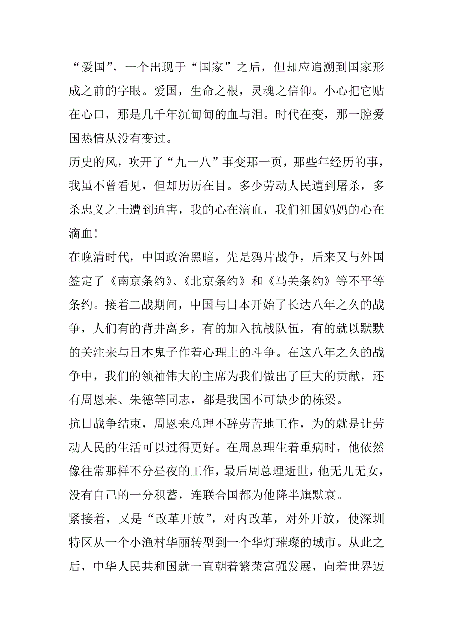 2023年灯塔课堂第28课观后感收获_第4页