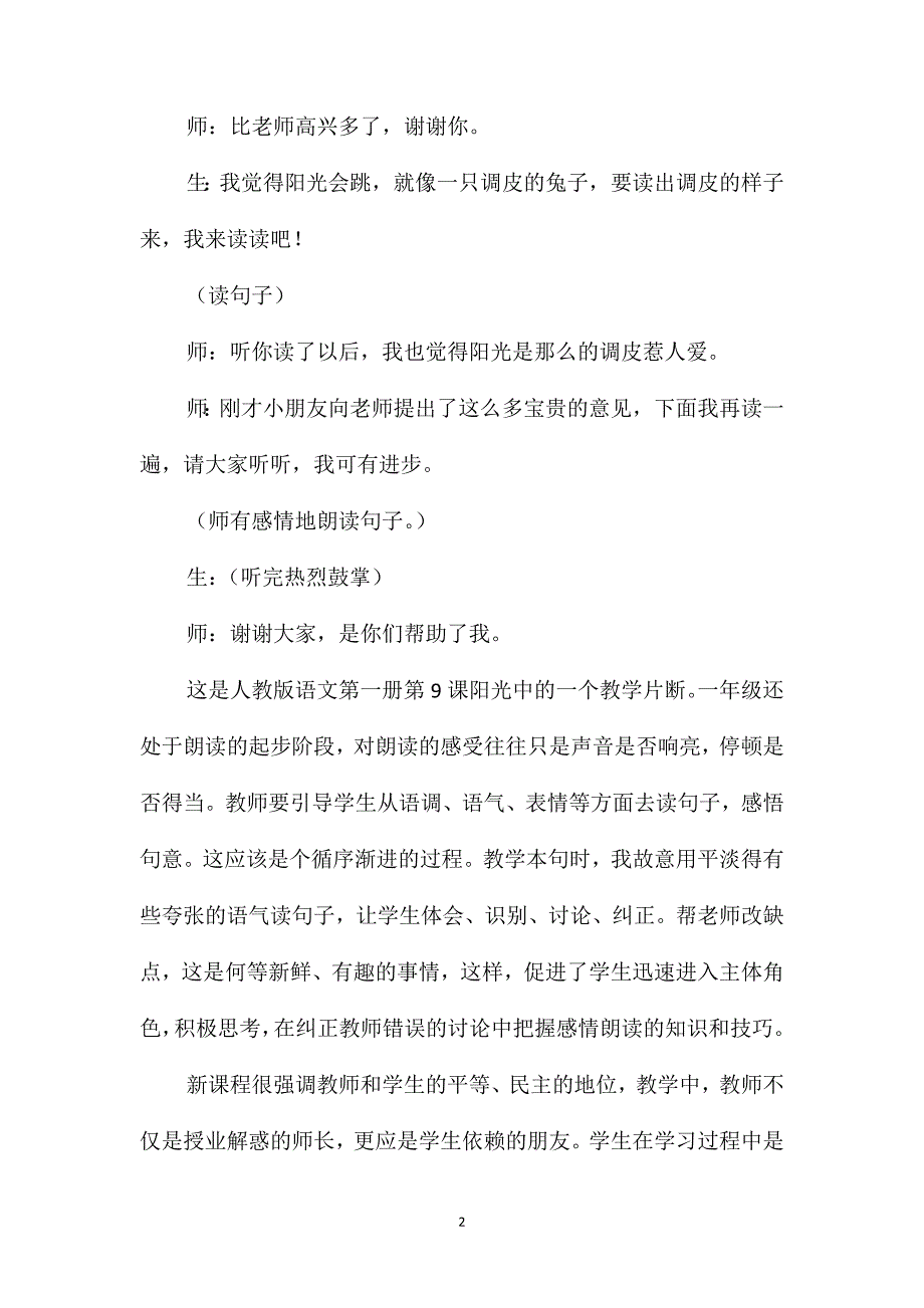 小学一年级语文教案-《阳光》片断赏析_第2页