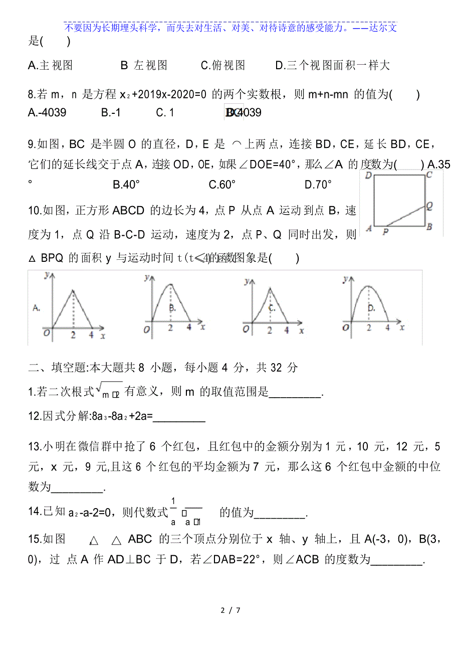 甘肃省庆阳市2020年高中招生及毕业会考模拟试题数学试题_第2页