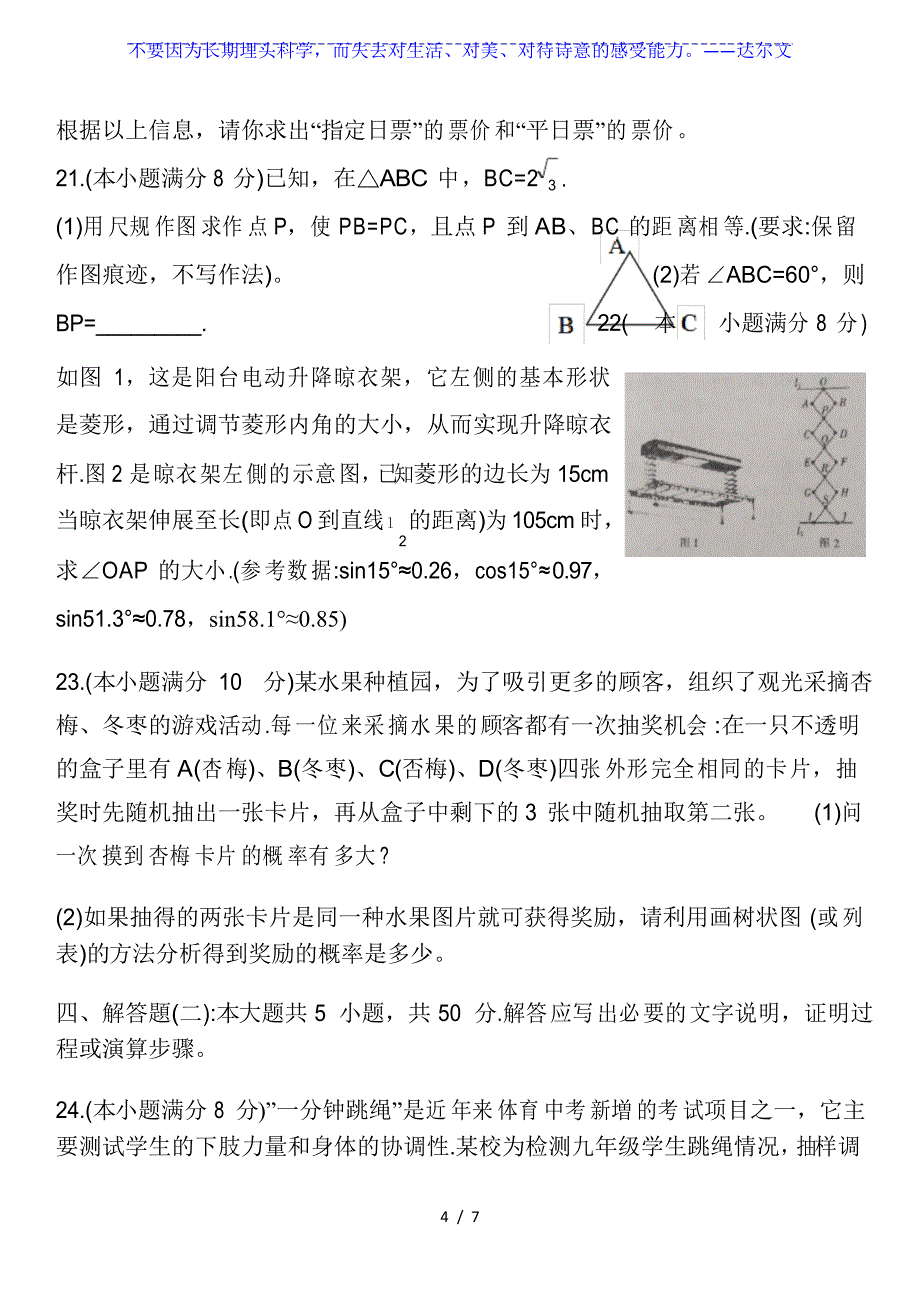 甘肃省庆阳市2020年高中招生及毕业会考模拟试题数学试题_第4页