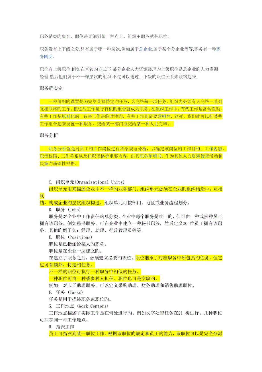 SAP人力资源管理方案_第4页