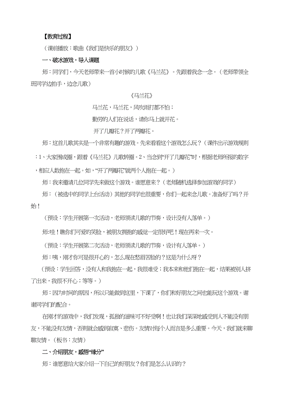 1. 友情树（天选打工人）.docx_第2页