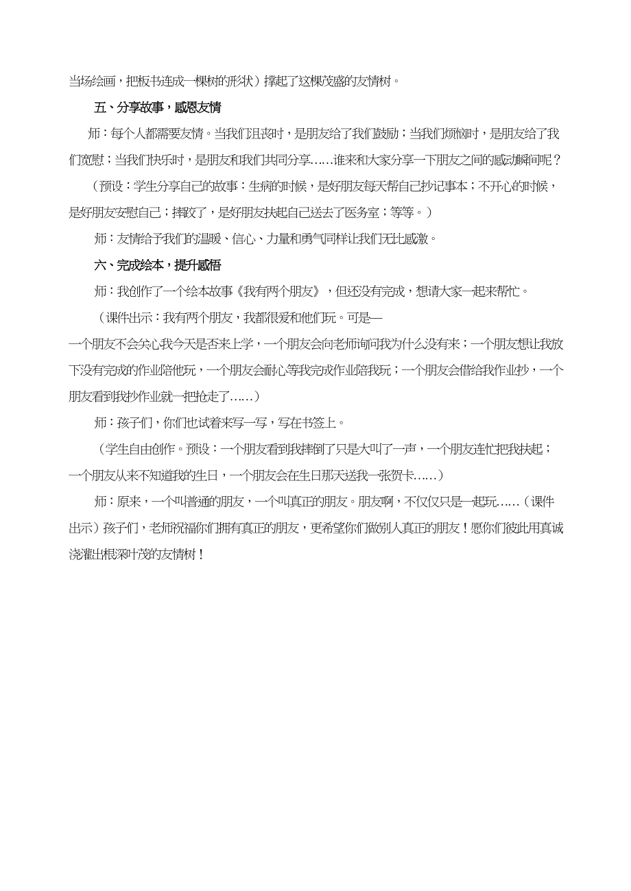 1. 友情树（天选打工人）.docx_第5页