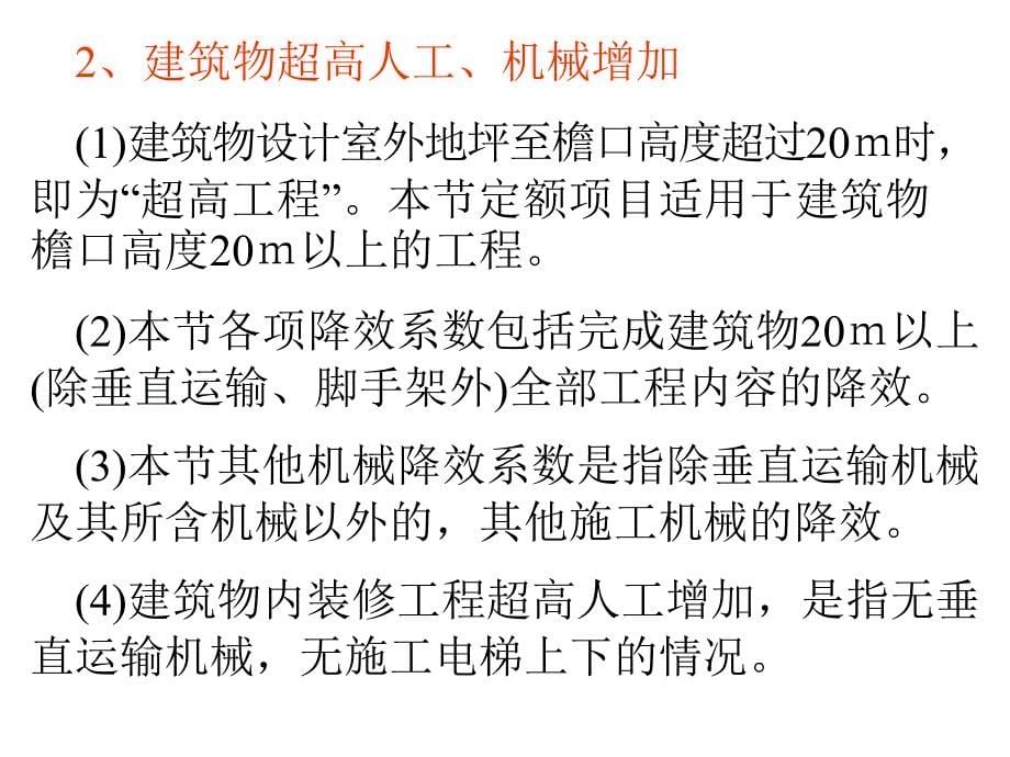 53垂直运输机械及超高增加有待优化课件_第5页