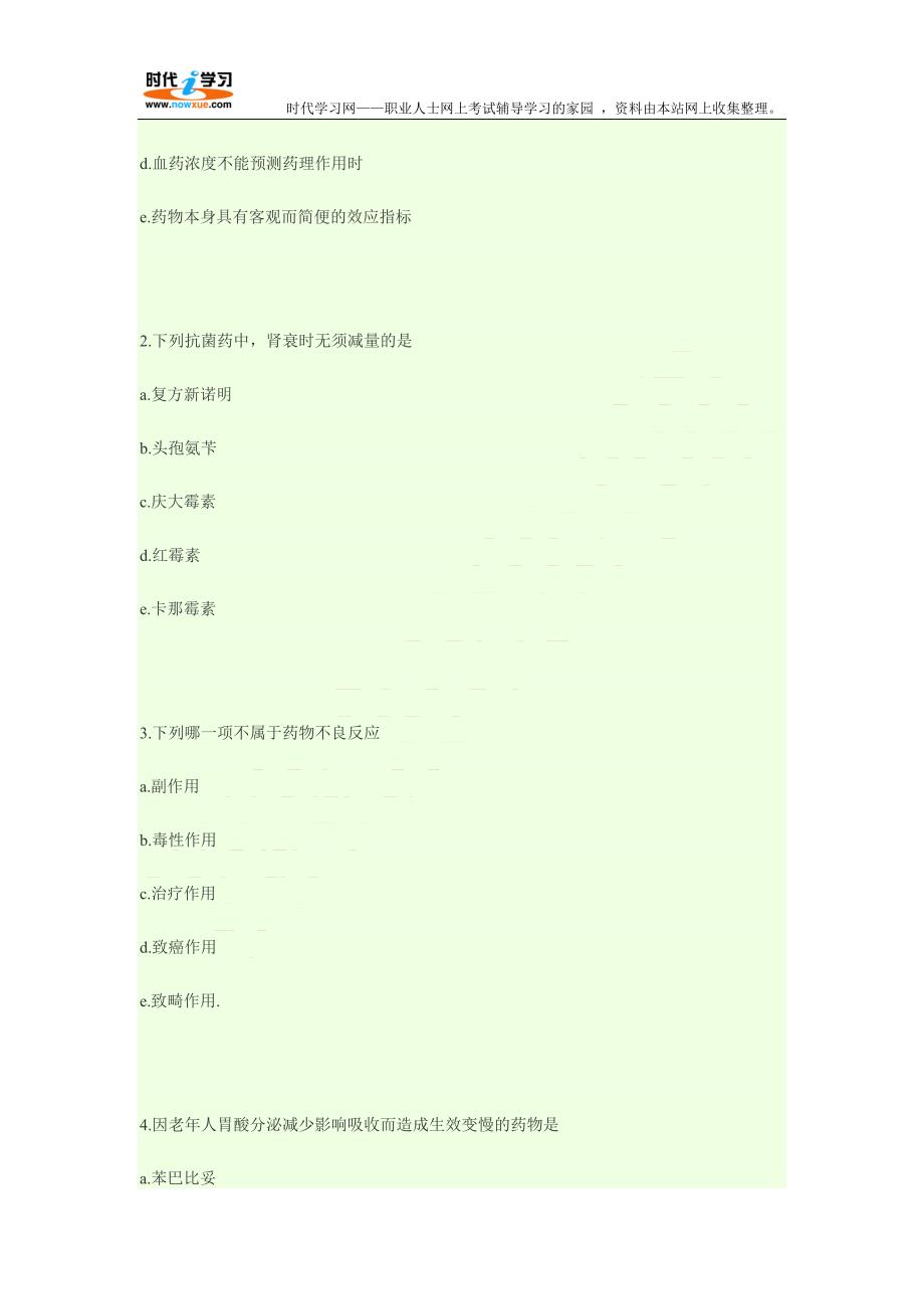 初级药师专业知识考试模拟试题.doc_第2页