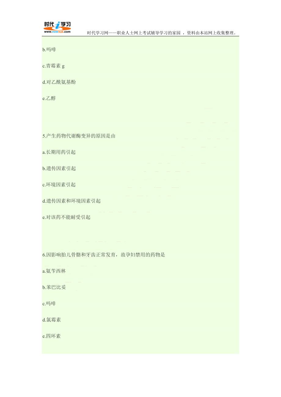 初级药师专业知识考试模拟试题.doc_第3页