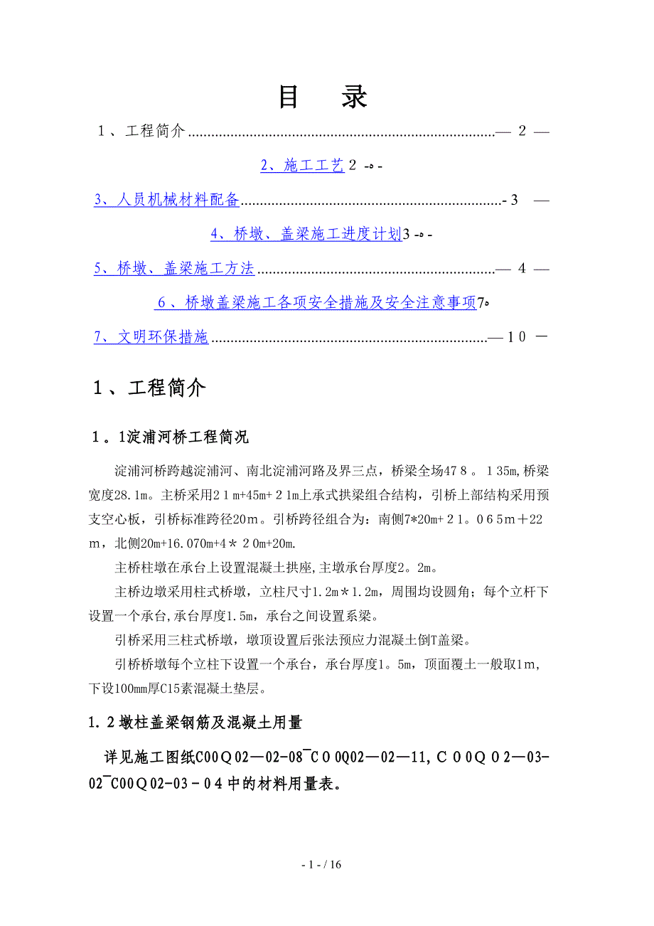 xA上承式拱梁组合结构桥墩盖梁施工方案_第2页