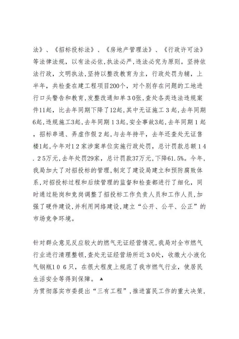 市建设局关于政风行风效率效能建设情况_第3页