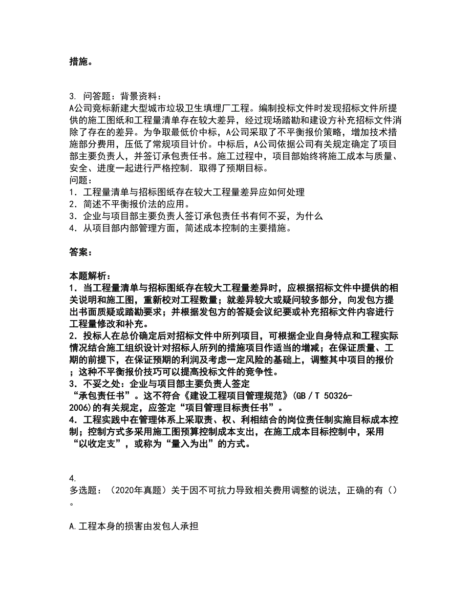 2022一级建造师-一建市政公用工程实务考试题库套卷45（含答案解析）_第2页