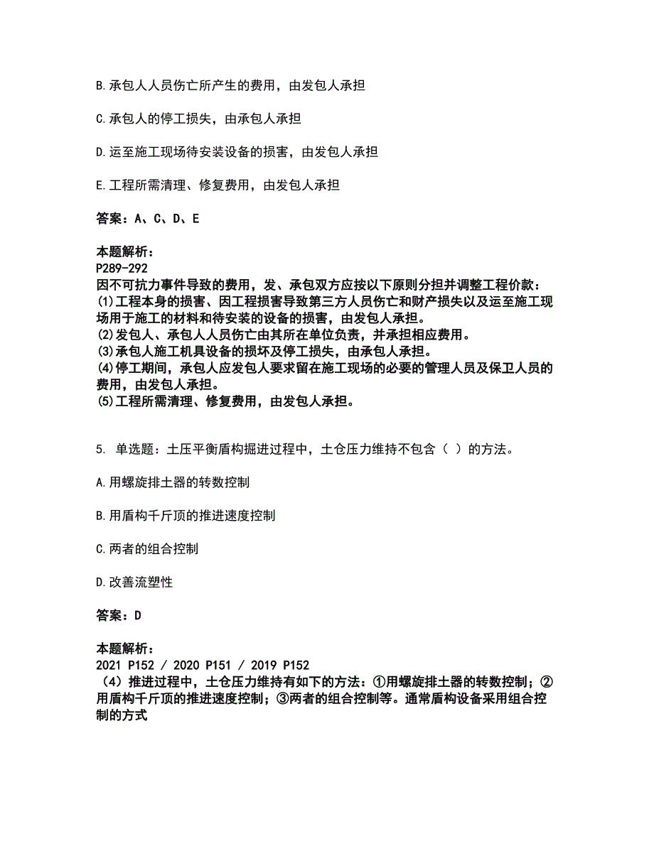 2022一级建造师-一建市政公用工程实务考试题库套卷45（含答案解析）_第3页