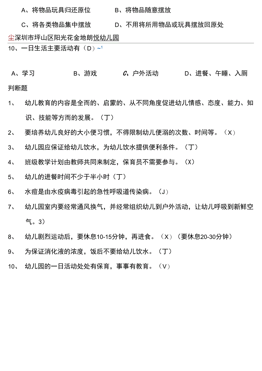 保育员知识技能比赛方案_第4页