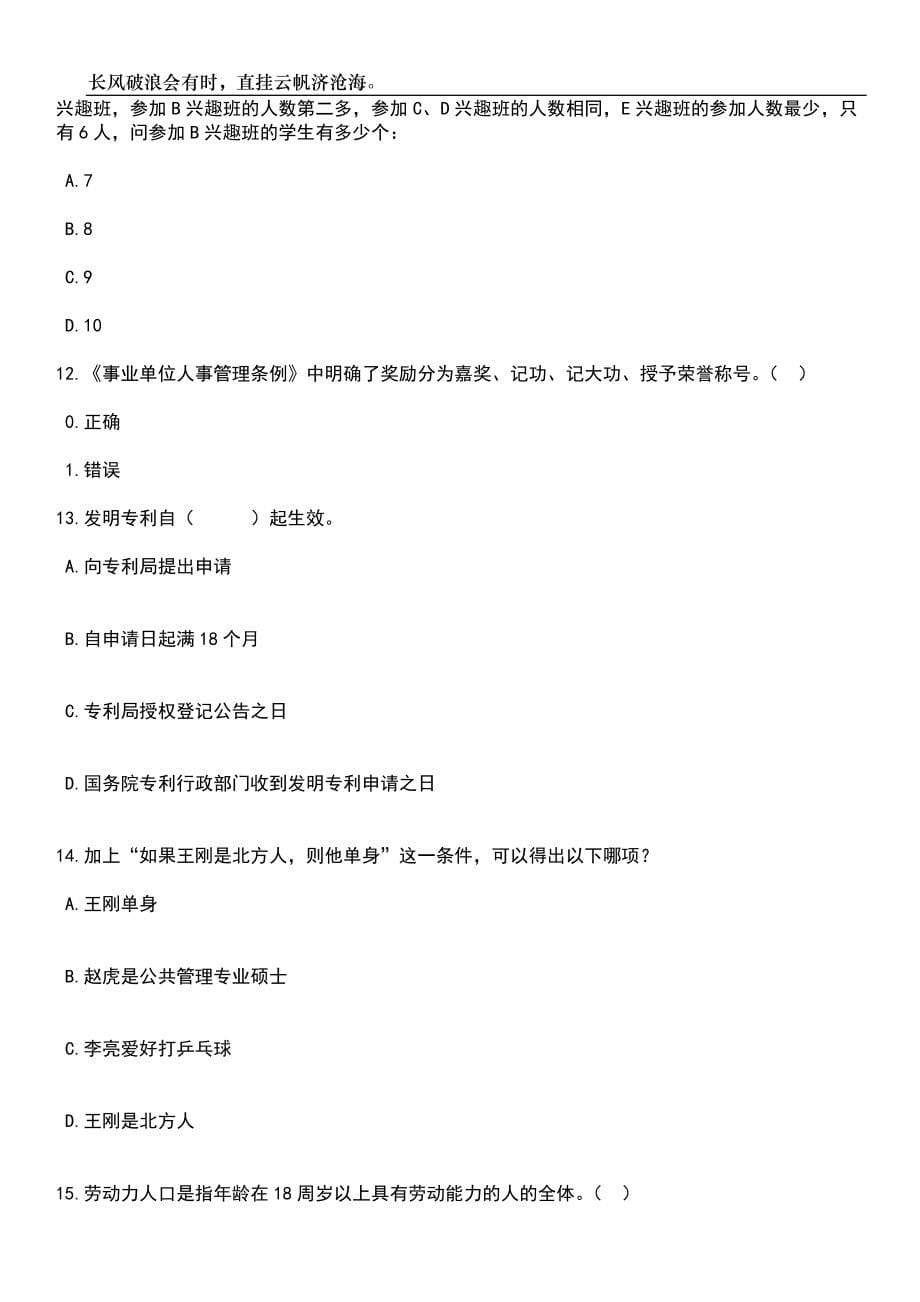 2023年06月安徽阜阳界首市教育系统引进急需紧缺专业人才28人笔试题库含答案详解析_第5页