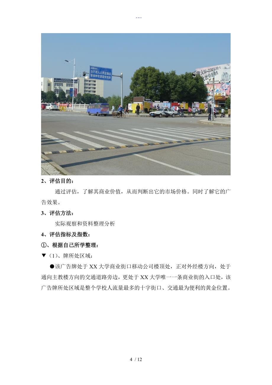 商业街广告牌评估报告书模板_第4页