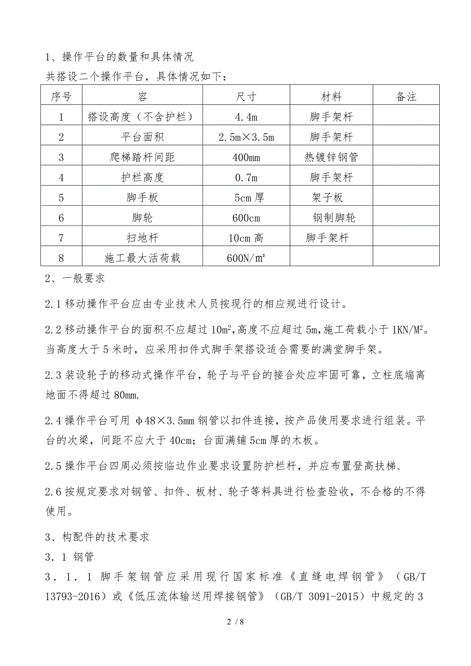 移动式操作平台方案_第2页