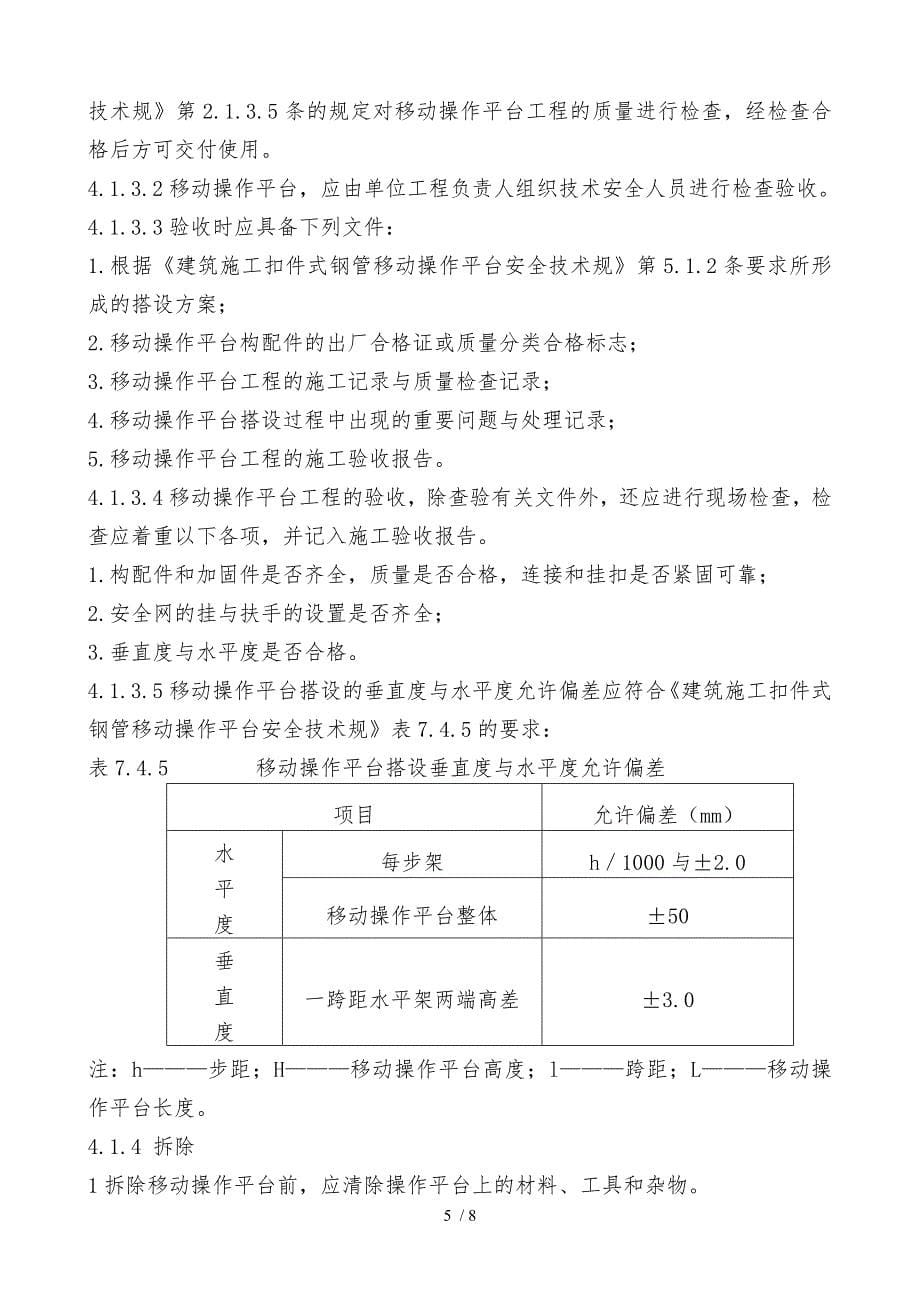 移动式操作平台方案_第5页