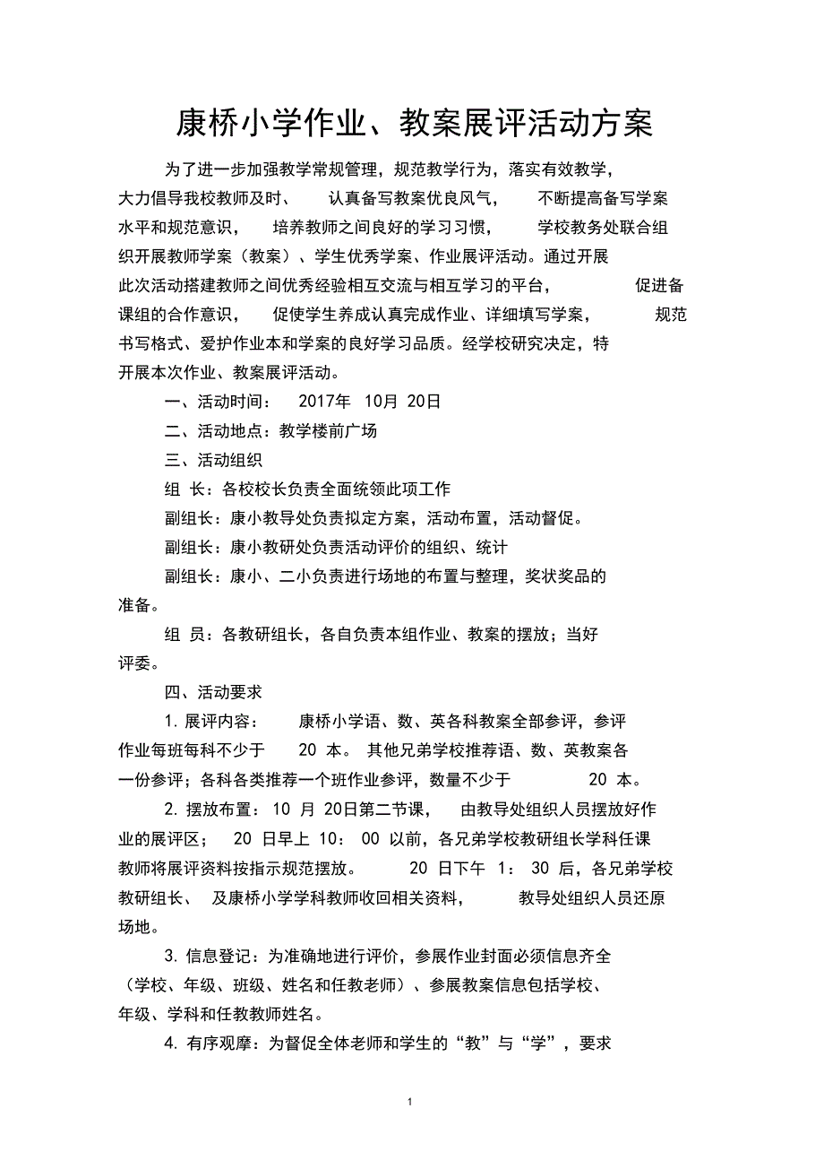 展评活动方案_第1页