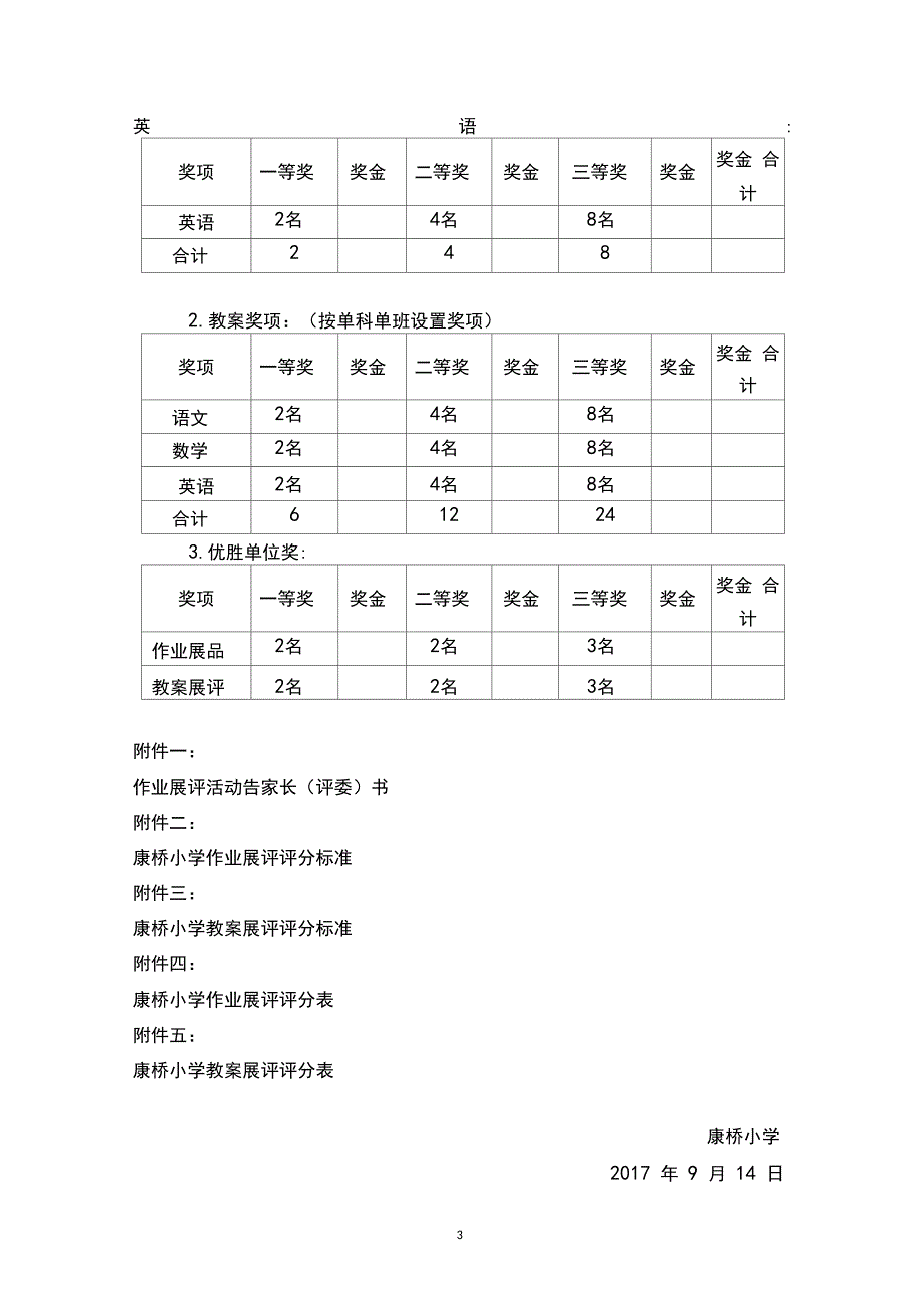 展评活动方案_第3页