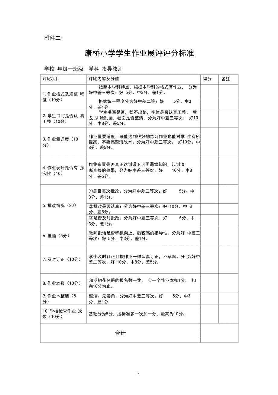 展评活动方案_第5页