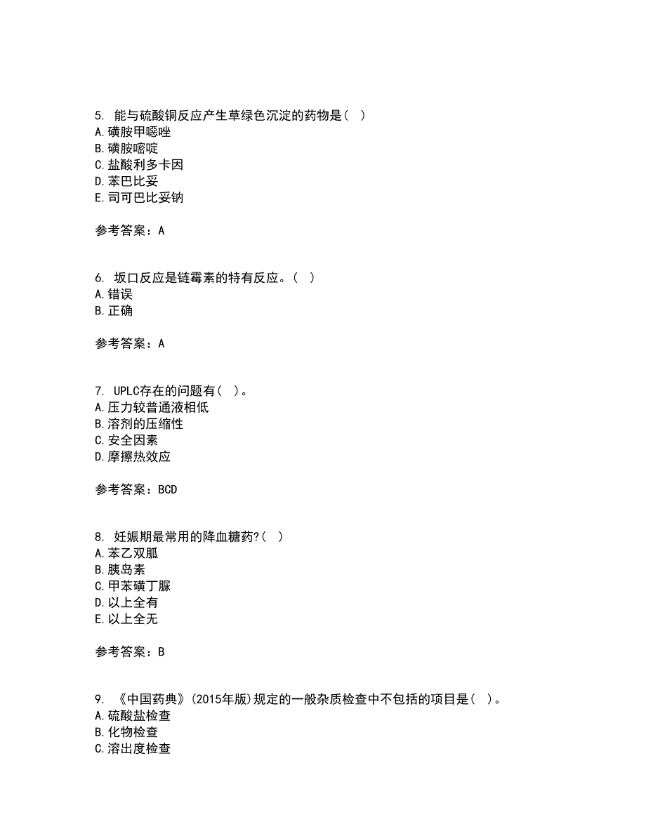 兰州大学22春《药物分析》学综合作业二答案参考55_第2页