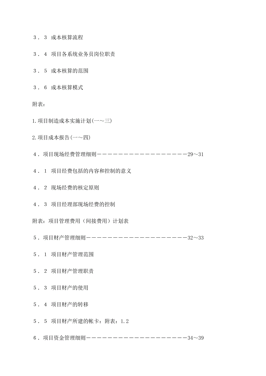 房地产项目成本管理_第2页