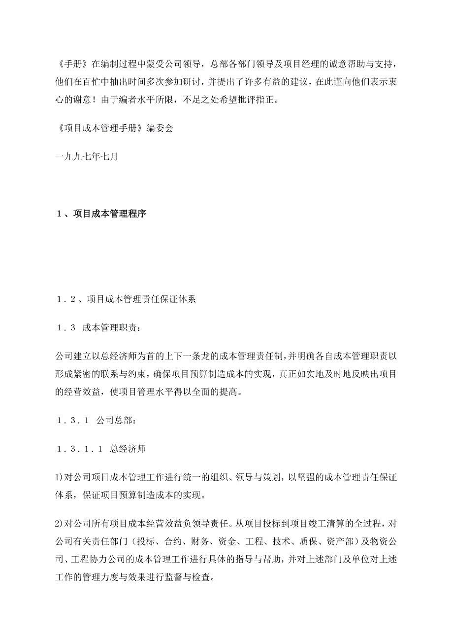 房地产项目成本管理_第5页