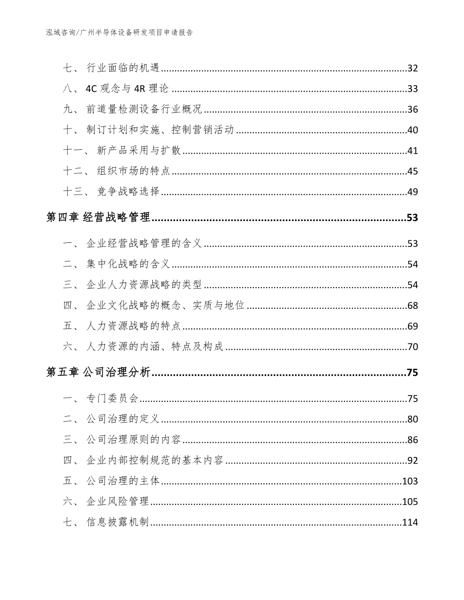 广州半导体设备研发项目申请报告_第2页