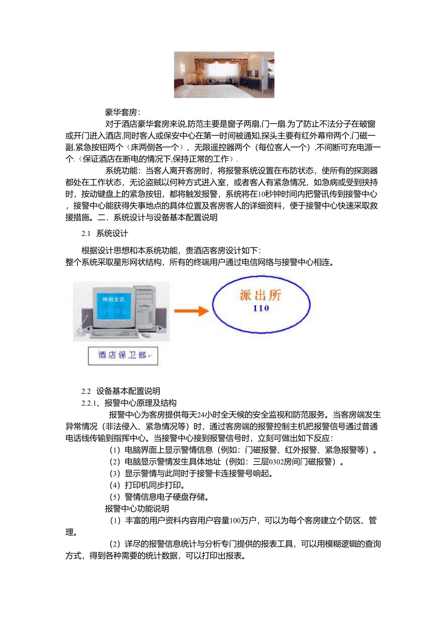 客房的防盗与防火工作_第2页