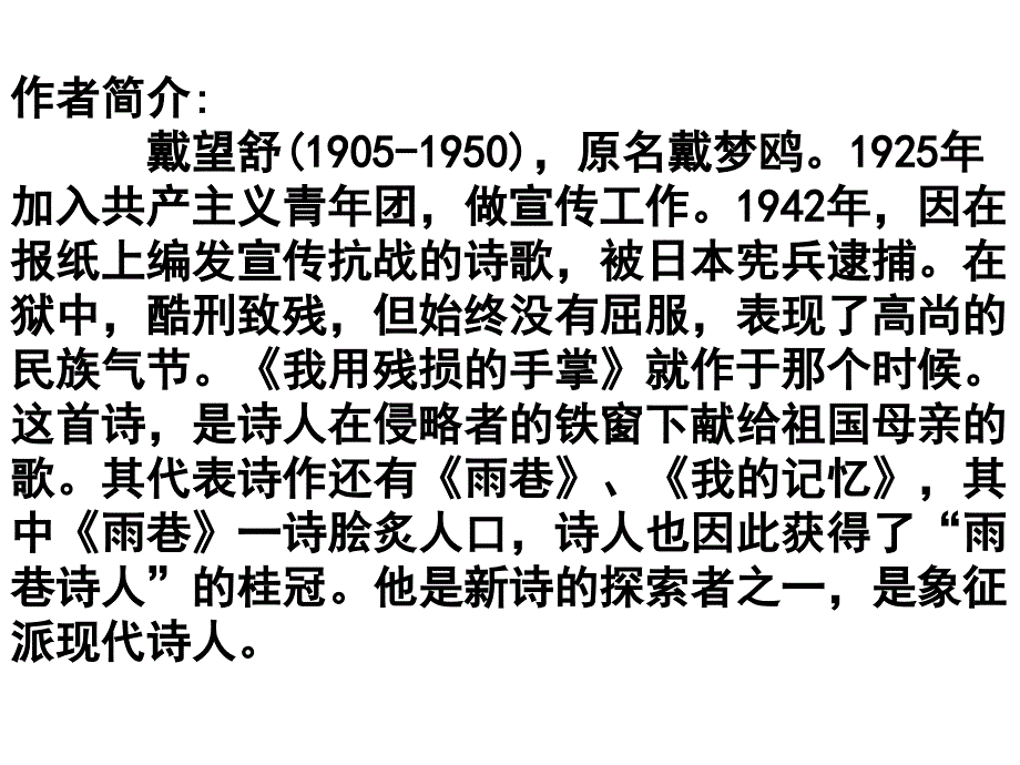 《我用残损的手掌》优秀课件剖析_第2页