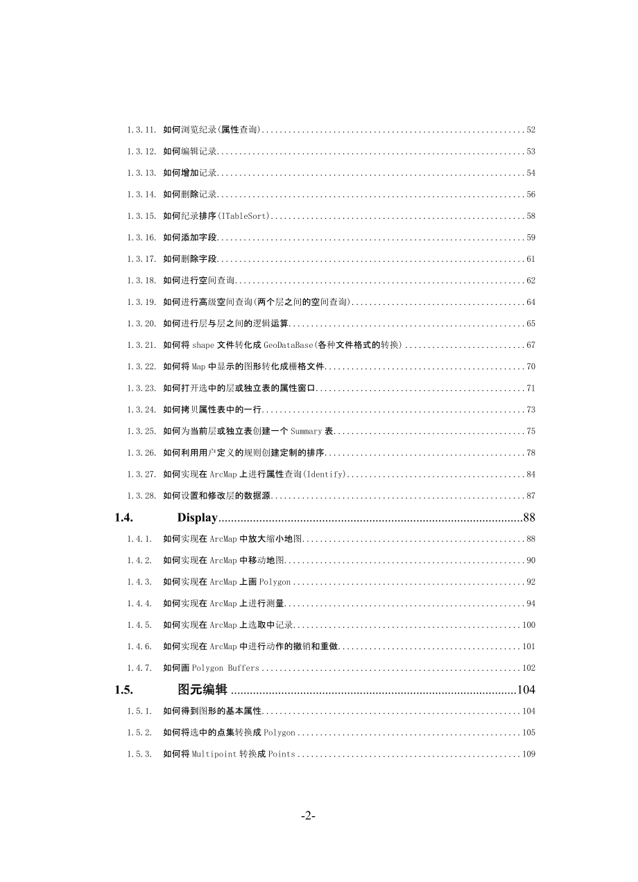 ArcGIS开发宝典_第2页