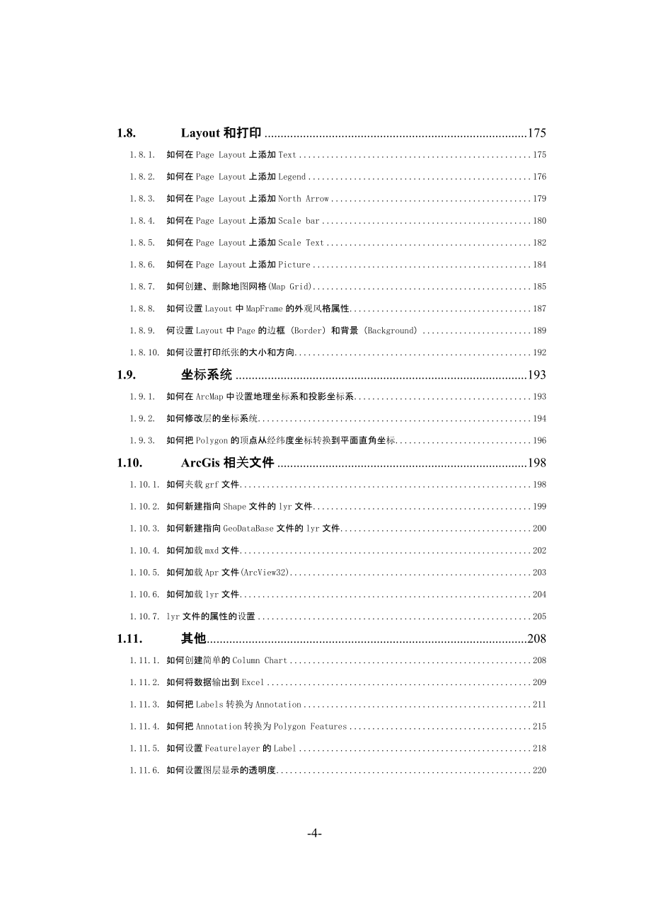 ArcGIS开发宝典_第4页