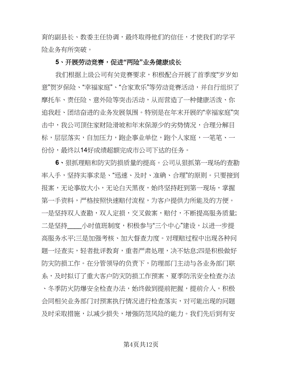 保险公司年终工作总结格式范文（三篇）_第4页