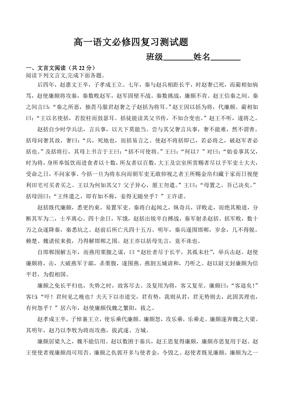 人教版高一语文必修四期末复习测试题_第1页